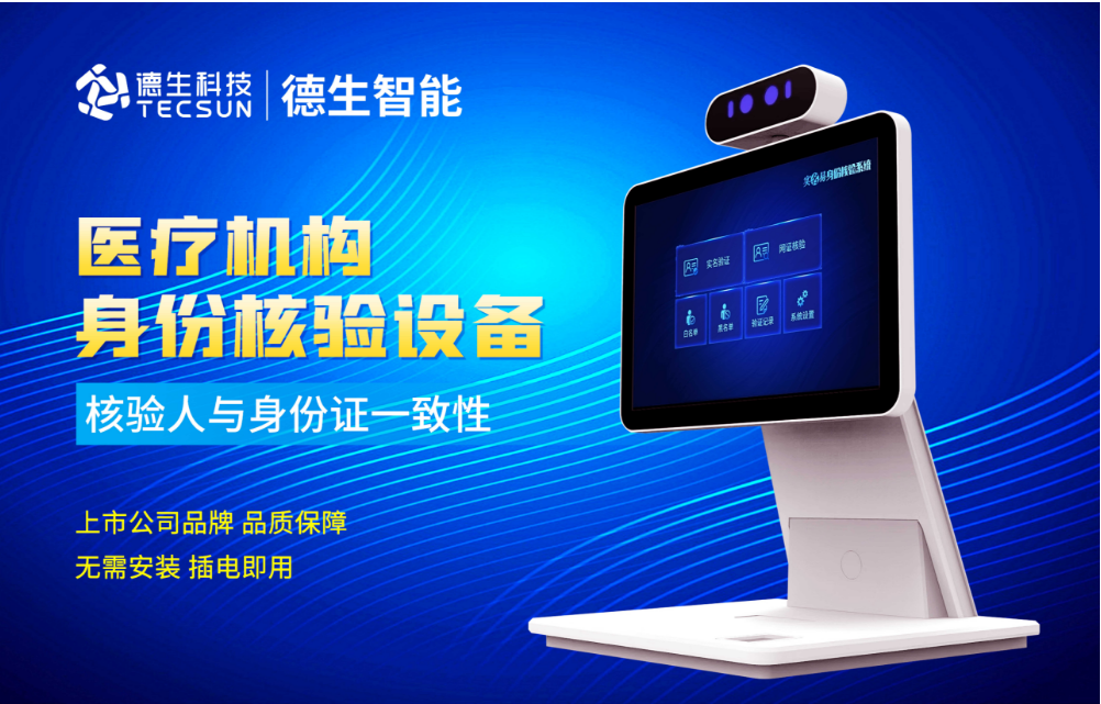 加强医院妇产科/生殖科实名查验？海洋之神hy590人证核验一体机轻松解决！
